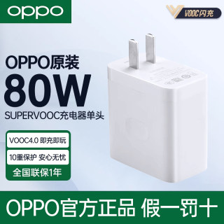 OPPO原装80W闪充充电器#FindX5Pro/X6/Reno8/Reno8Pro/Reno9/Reno9Pro/RenoPro+/Reno10 闪充正品充电头套装