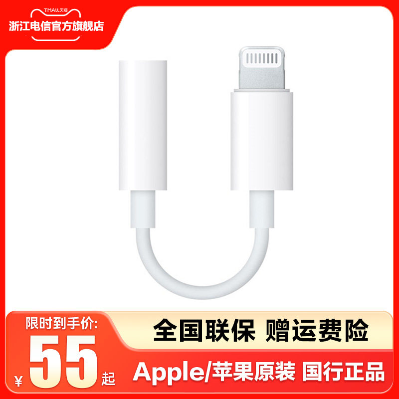 【苹果原装 假一赔十】Apple/苹果原装手机耳机音频转接头iPhone 15 14转换器线#lightning转3.5mm扁头转圆头怎么样,好用不?