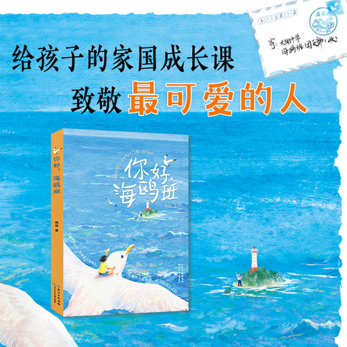你好，海鸥班冷湖上的拥抱二月谣红裳江上谁家少年三十六只蜂箱缝狗驯鹿营地儿童文学8-15岁三四五六年级课外阅读小学生青少年
