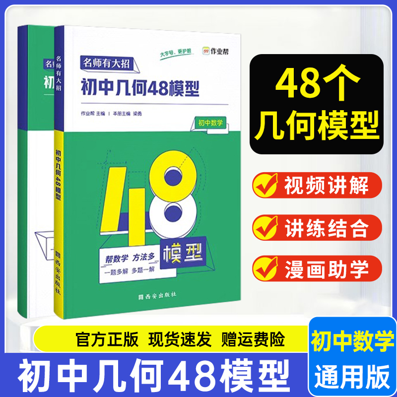 初中通用初中几何48模型