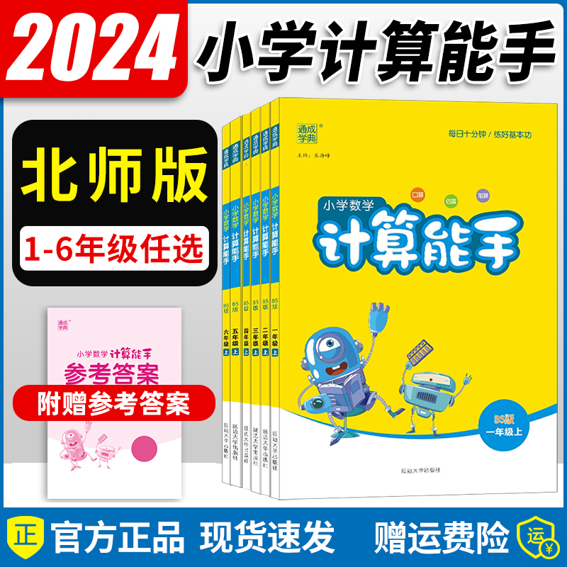 计算能手五年级上册口算题卡