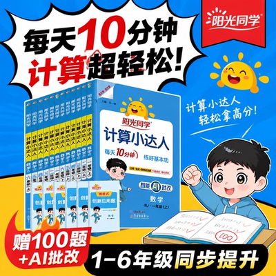 下单赠演算本！加购优先发货！