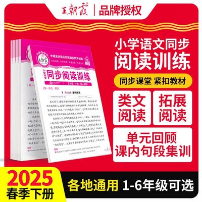 2025王朝霞活页阅读理解一二三四五六年级上册语文专项训练 活页阅读理解专项训练书