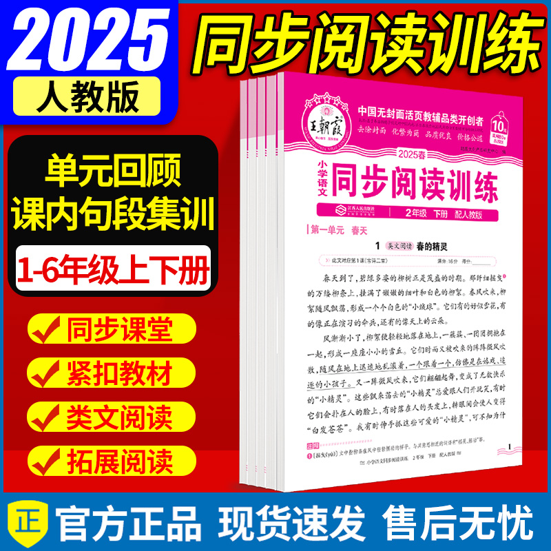 2025新版王朝霞活页小学