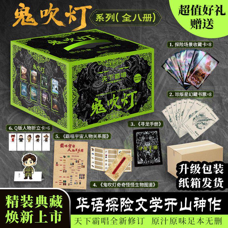 【礼盒精装新版】鬼吹灯全集全套正版8册无删减 天下霸唱著 精绝古城怒晴湘西黄皮子坟盗墓笔记同类盗疑恐怖惊悚小说书籍