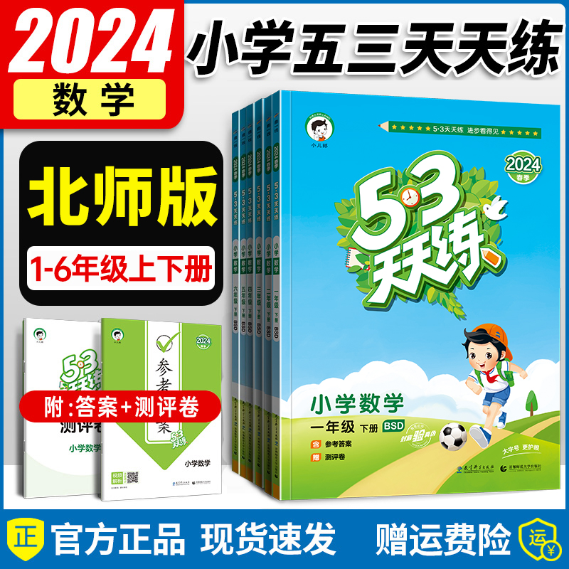 2024版 53天天练三年级一二四五六年级上下册语文数学英语人教版/北师大BS小学课本同步训练教辅资料练习册五三天天练二年级上册-封面