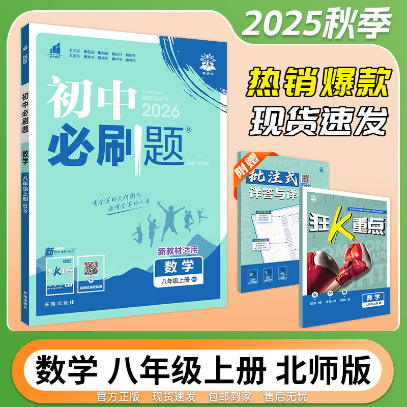 初中必刷题七上数学北师大