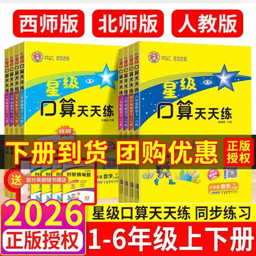2026春星级口算天天练一二三四五六年级下册上册人教版/北师大版/苏教版 小学数学口算题卡口算天天练星级口算三年级下