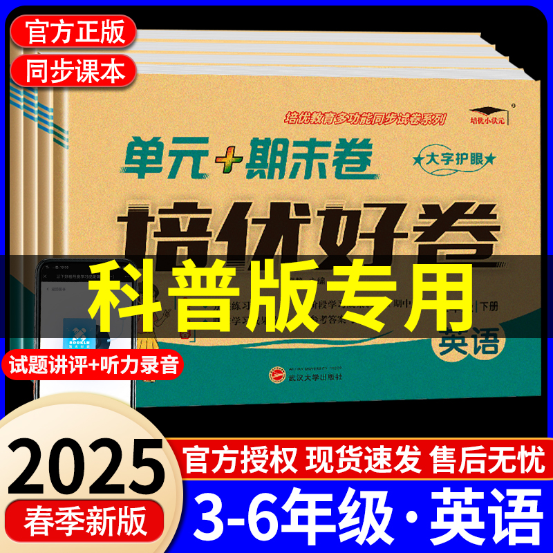 科普版英语试卷三四五六年级上册下册单元期中期末测试卷 培优好卷科普版英语六年级下册