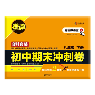 2025金太阳卷霸初中期末冲刺卷七年级八年级上册试卷语文数学英语物理政治历史生物地理测试卷全套人教版初一初二上册试卷
