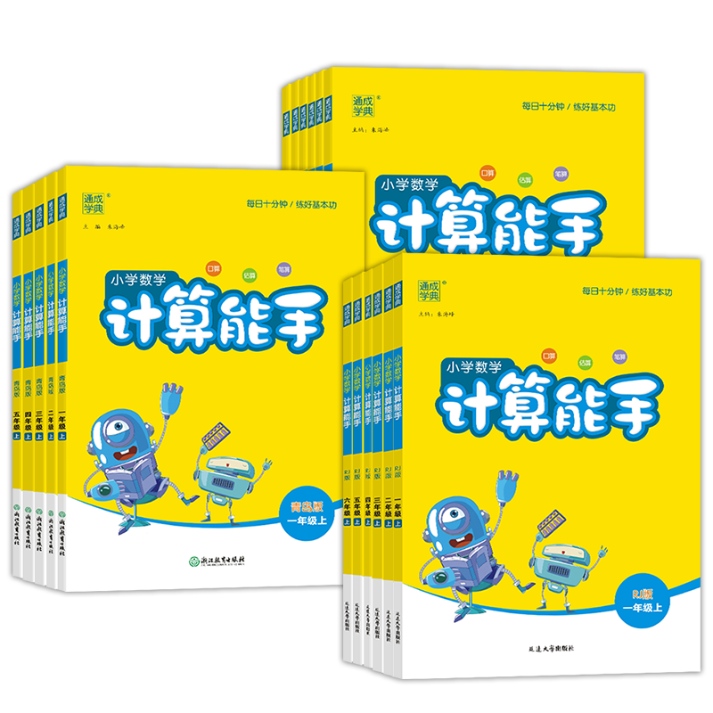 25秋計(jì)算能手默寫能手一二三四五六年級(jí)上冊(cè)下冊(cè)語文人教版蘇教北師大西師青島 小學(xué)數(shù)學(xué)計(jì)算題同步強(qiáng)化思維訓(xùn)練口算題卡天天練