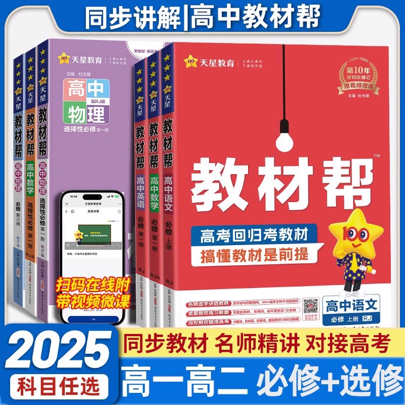 高中教材帮高一高二辅导书