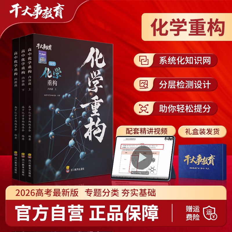 2026官方正版干大事教育物理体系重构化学数学英语物理生物专项训练高一高二高三复习物理必刷题干大事教育干大事重构