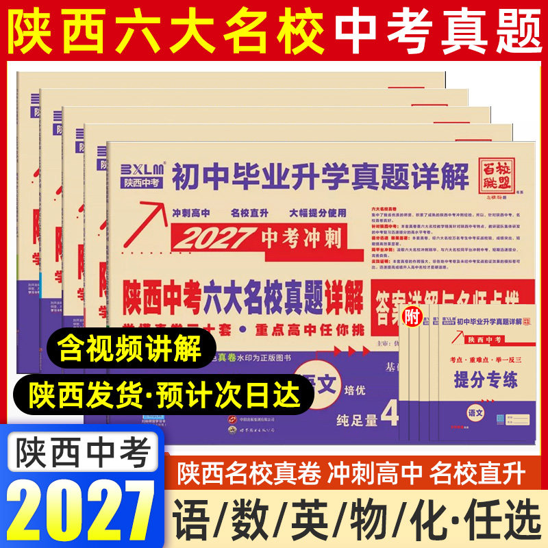 2027百校联盟中考六大名校