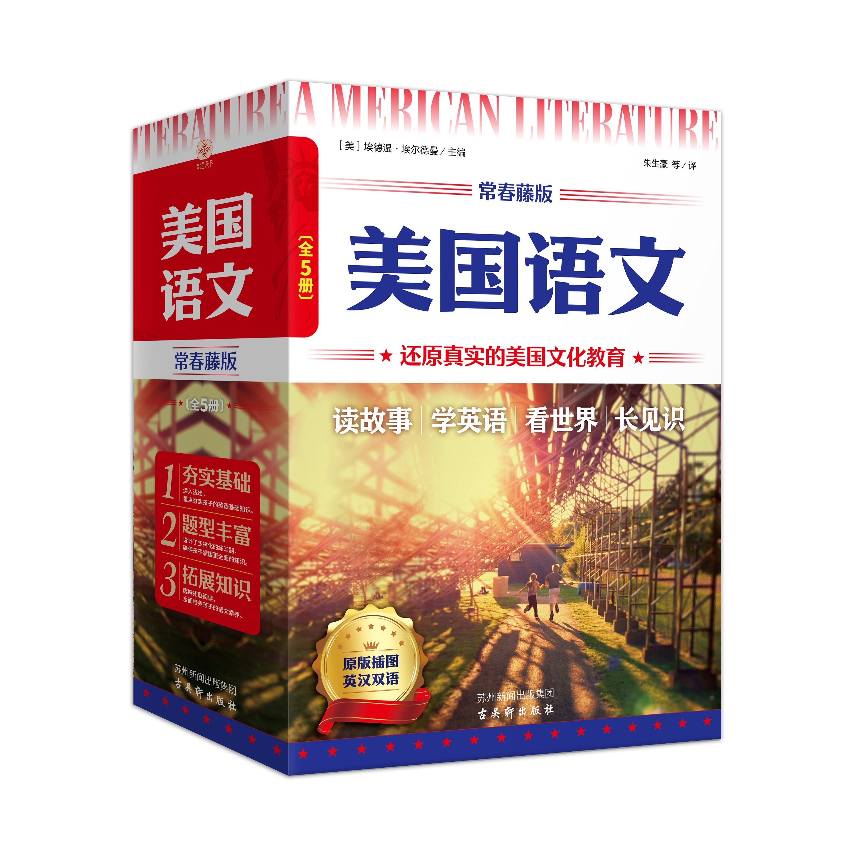 正版速发美国语文常青藤版套装共5册名校校长精编通识教育读本cc课本阅读科学必修知识基础双语英汉