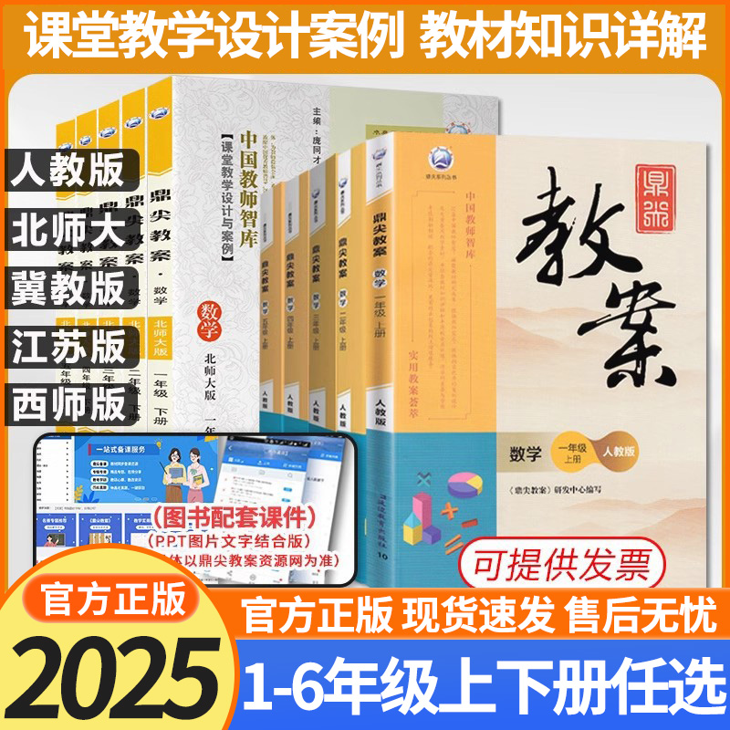 鼎尖教案小学生语文数学