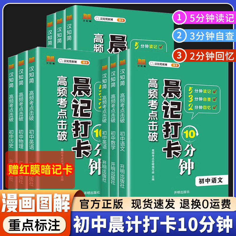 晨记打卡10分钟初中初中通用