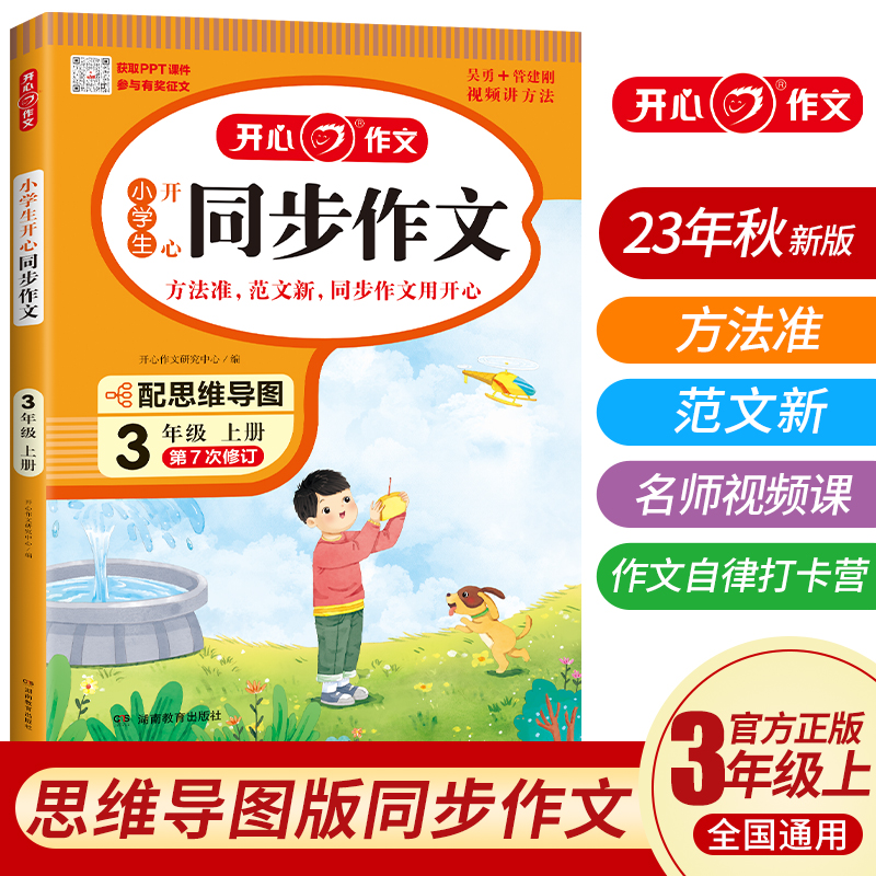 开心作文三年级上下册任选