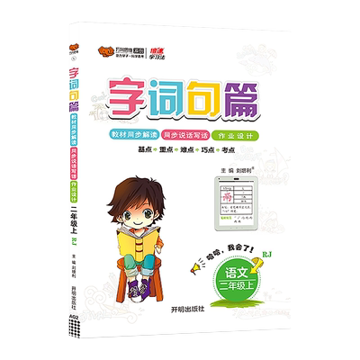字词句篇1-6年级上册语文教材同步讲解全解人教部编版一二三四五六年级字词句段篇章详解解读辅导资料教辅书字词句篇