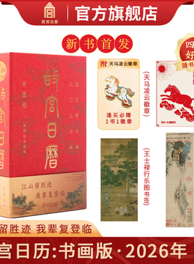 【书画版】2026年 故宫日历 马年 故宫出版社盖章版66枚章中国藏书票书签台历来自故宫的礼物淘宝明信片官方旗舰新年挂历典藏收藏