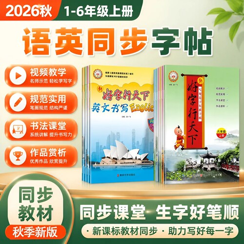 小学生规范书写标准字帖