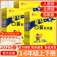 2025星级口算天天练人教版/北师大版/西师版/苏教版一二三四五六年级 小学数学口算题卡口算天天练 星级口算三年级下