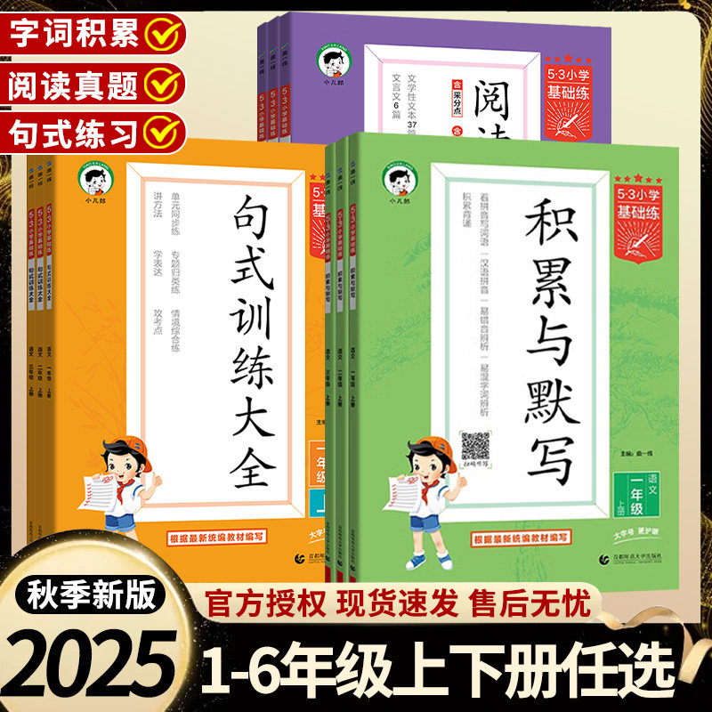 句式训练大全1-6年级任选