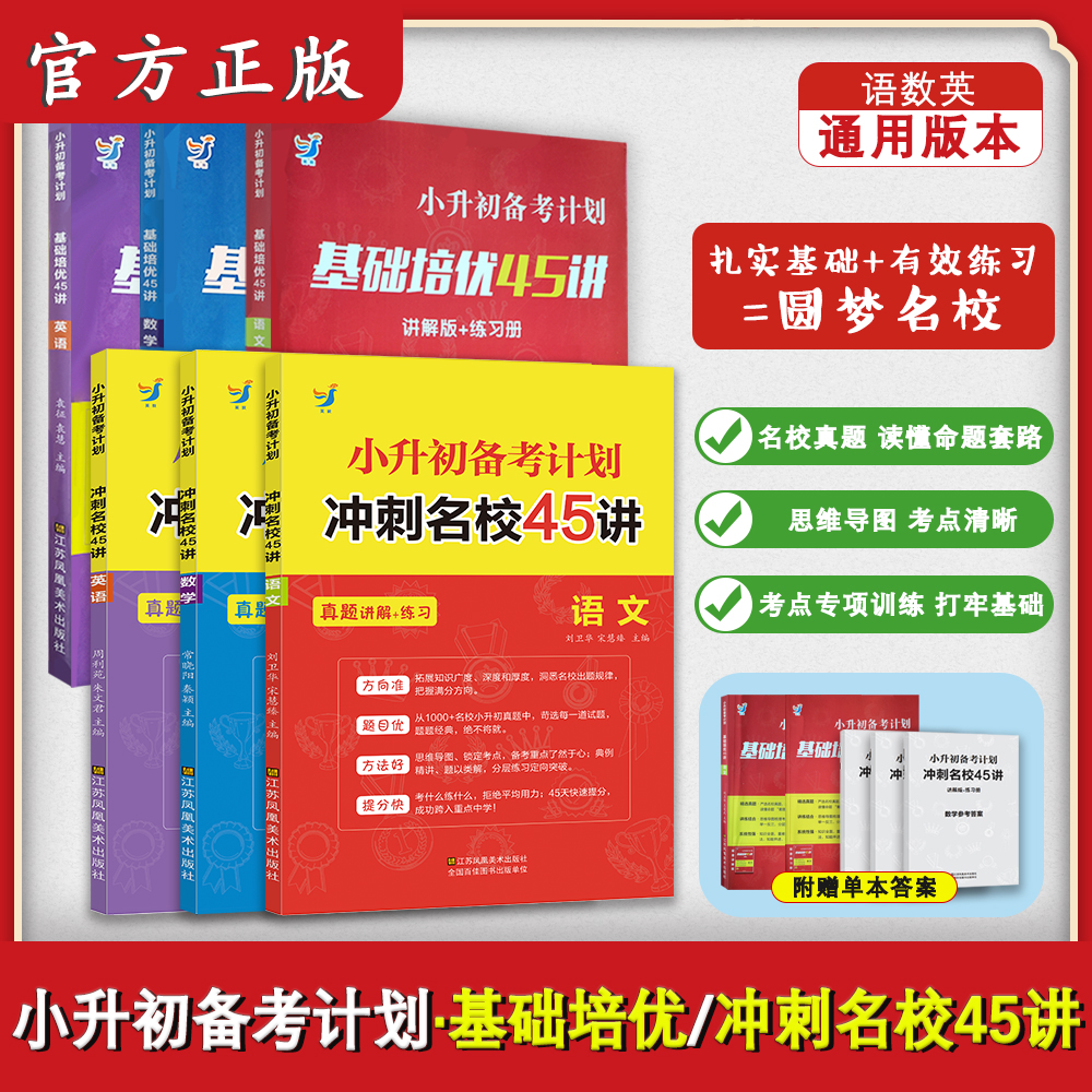 【小橙同学】小升初必刷基础培优 冲刺名校45讲 语数英复习资料小升初备考计划冲刺名校45讲真题讲解练习英语同步练习冲刺卷