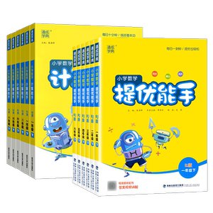 通成学典2026春小学数学提优能手一二三四五六年级上册下册人教苏教版北师大版思维训练习册提优应用题专项强化训练练习题