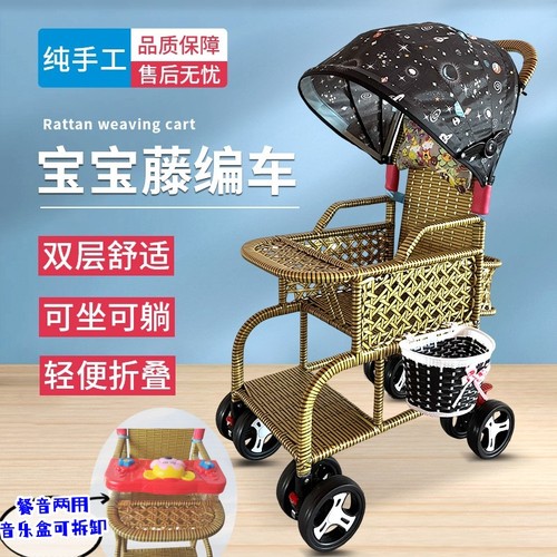 轻便藤编婴儿推车夏季
