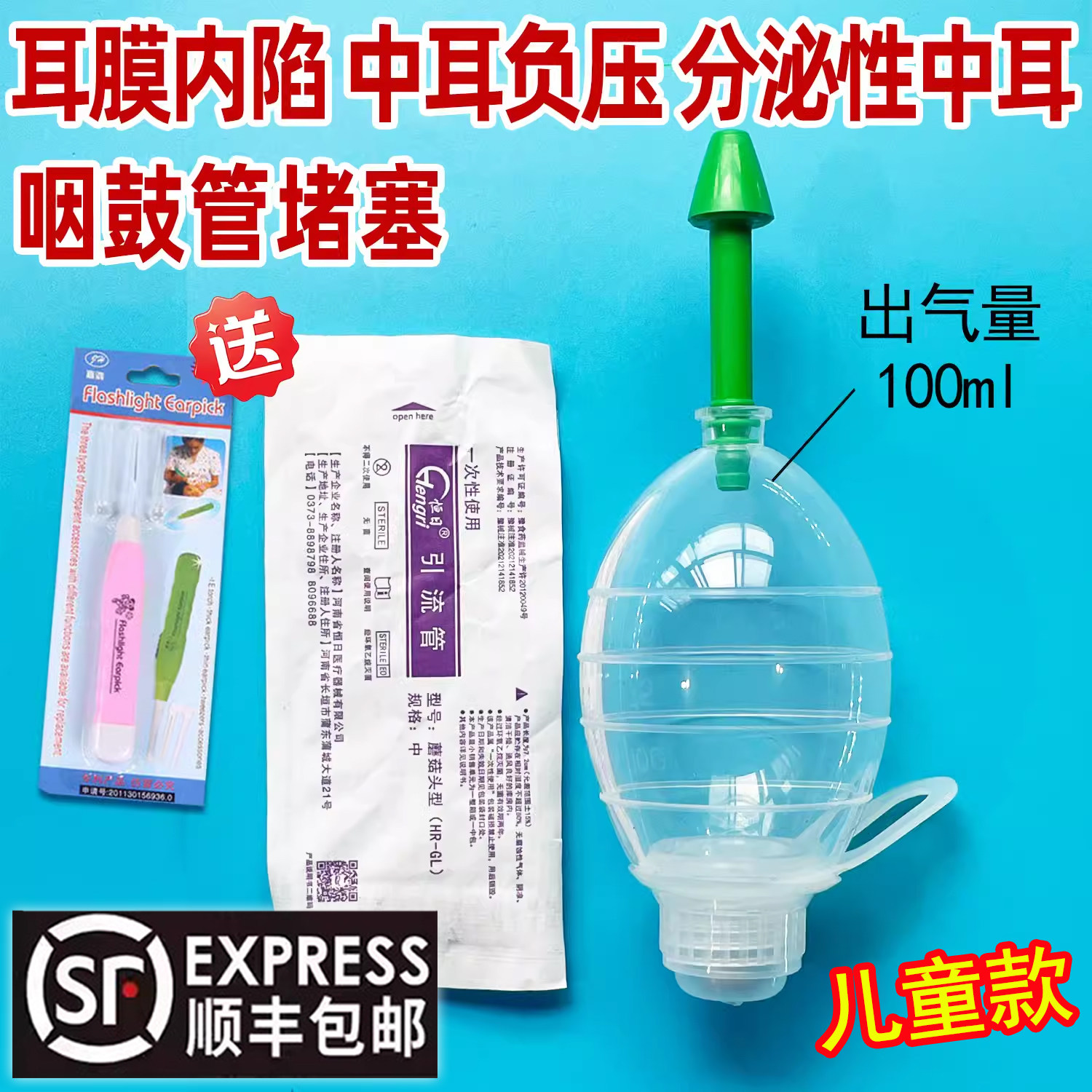 咽鼓管吹张器儿童款波士球负压治疗仪吹张球中耳炎闷堵塞鼓气球,医疗器械,保健理疗,淘宝优惠券,粉丝福利购,淘宝优惠卷
