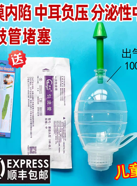 咽鼓管吹张器儿童款波士球负压治疗仪吹张球中耳炎闷堵塞鼓气球