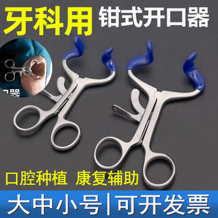 张口器扩嘴器开口器扩口器 康复练习 咬合训练牙科种植工具撑牙器