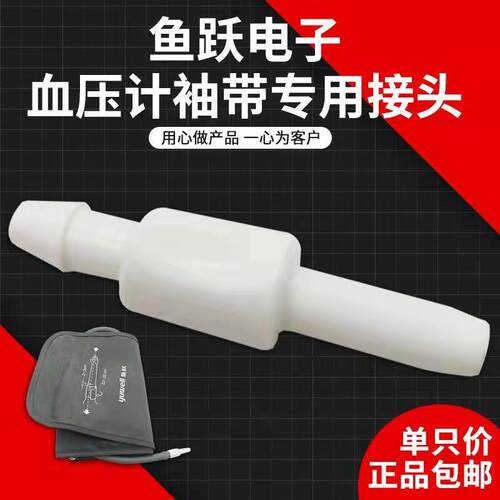 欧姆龙绑带插头鱼跃电子袖带通用