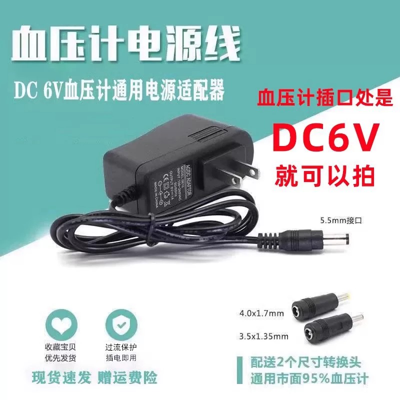 通用欧姆龙可孚鱼跃九安电子血压计适配器血糖仪测量电源线充电器图片