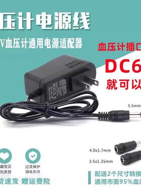 通用欧姆龙可孚鱼跃九安电子血压计适配器血糖仪测量电源线充电器