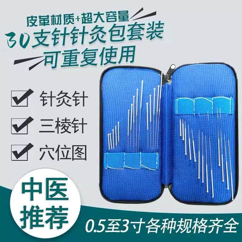 针灸专用针医用非一次性针灸针纯银针反复用练习30支针灸包家用