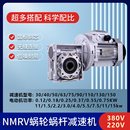 rv减速机小型减速器蜗轮蜗杆减速机电机一体机变速箱NMRV50