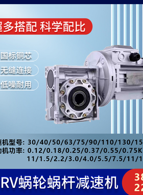 rv减速机小型减速器蜗轮蜗杆减速机电机一体机变速箱NMRV50 63 75