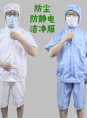 食品厂工作服短袖防尘服薄无尘服