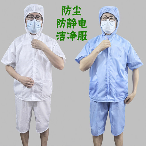 食品厂工作服短袖防尘服薄无尘服