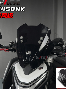 适用春风450NK改装件前挡风玻璃风镜导流罩风挡摩托车前挡风配件