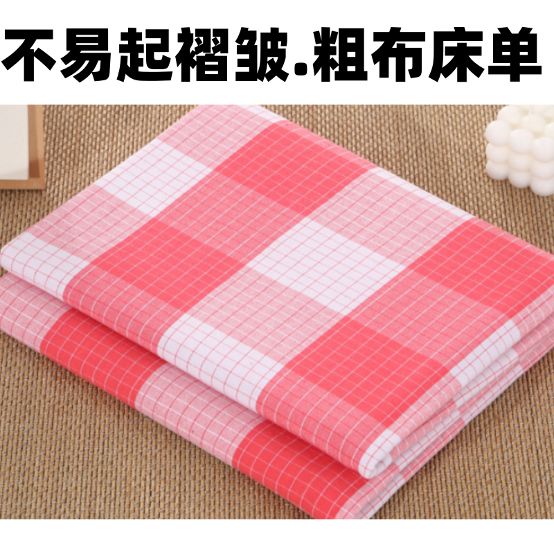 老粗布格子素色床单三件套被套