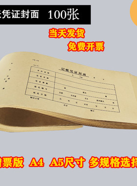 a5会计记账凭证封面牛皮纸