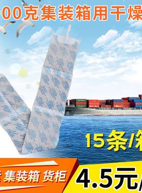 集装箱干燥剂 1000克g货柜海洋运输用防潮挂钩5连包1kg工业吸湿剂