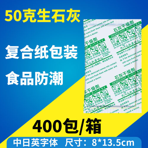 50克复合纸生石灰干燥剂悠忆鲜