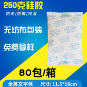 仓储 地下室 五金机械工业防潮珠防潮剂厂 250克硅胶干燥剂 大包装