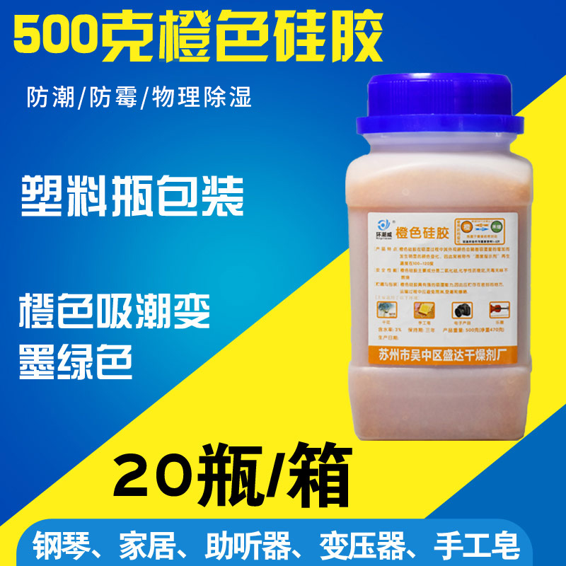 变色硅胶干燥剂相机重复使用瓶装
