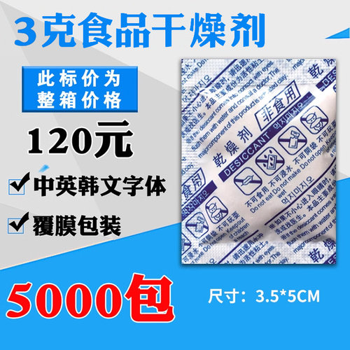 3克g小包干燥剂 吸湿食品用坚果药材月饼零食防潮剂防霉包吸湿剂
