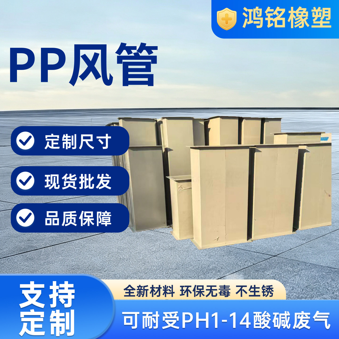 pp风管耐腐阻燃工业通风管道定制